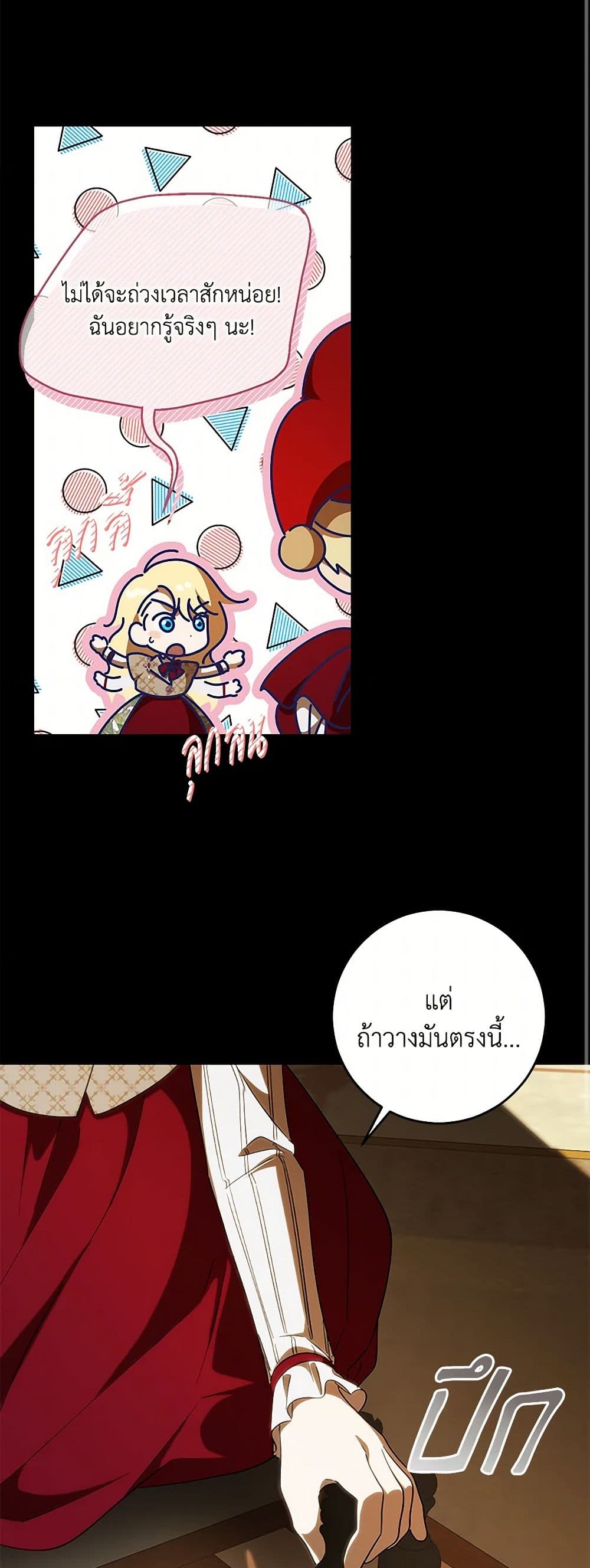 My Dear Tyrant page 28