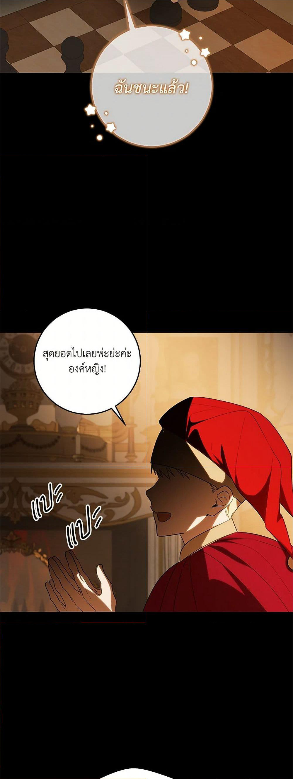 My Dear Tyrant page 29