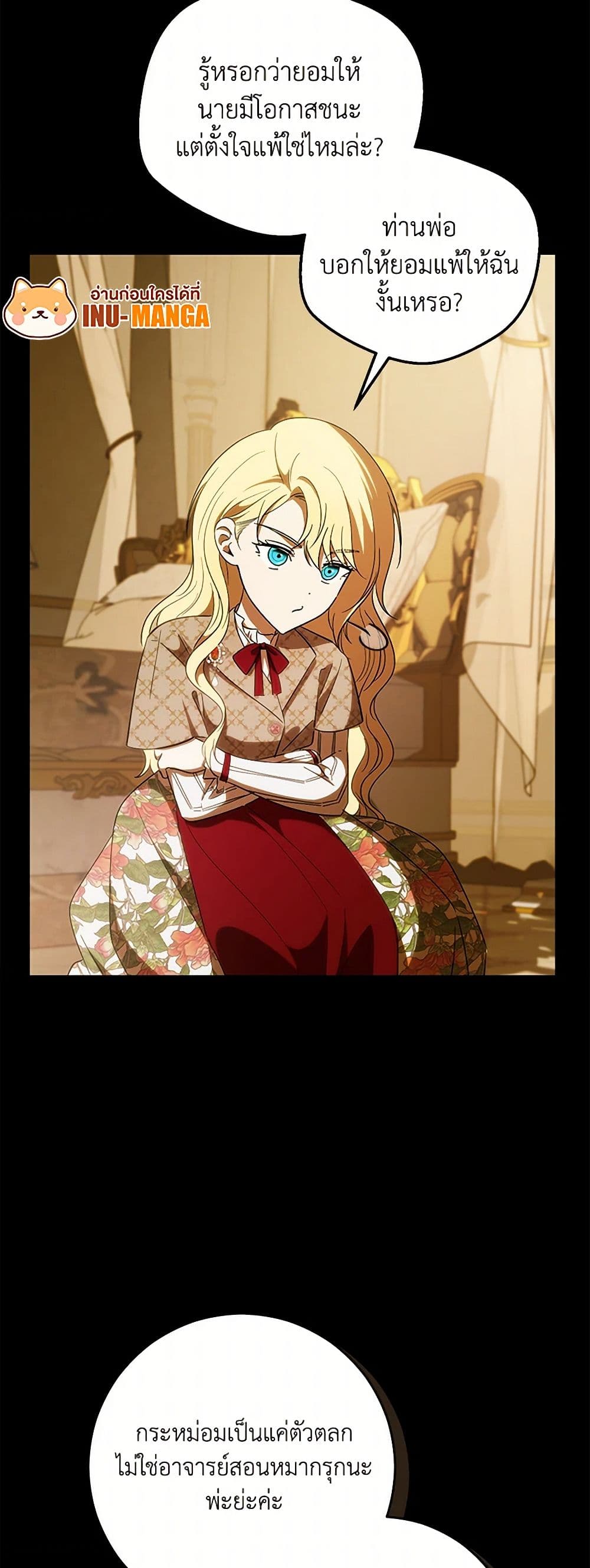My Dear Tyrant page 30