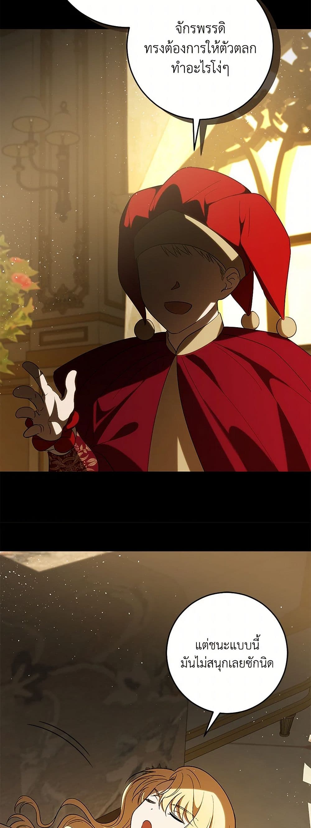 My Dear Tyrant page 31