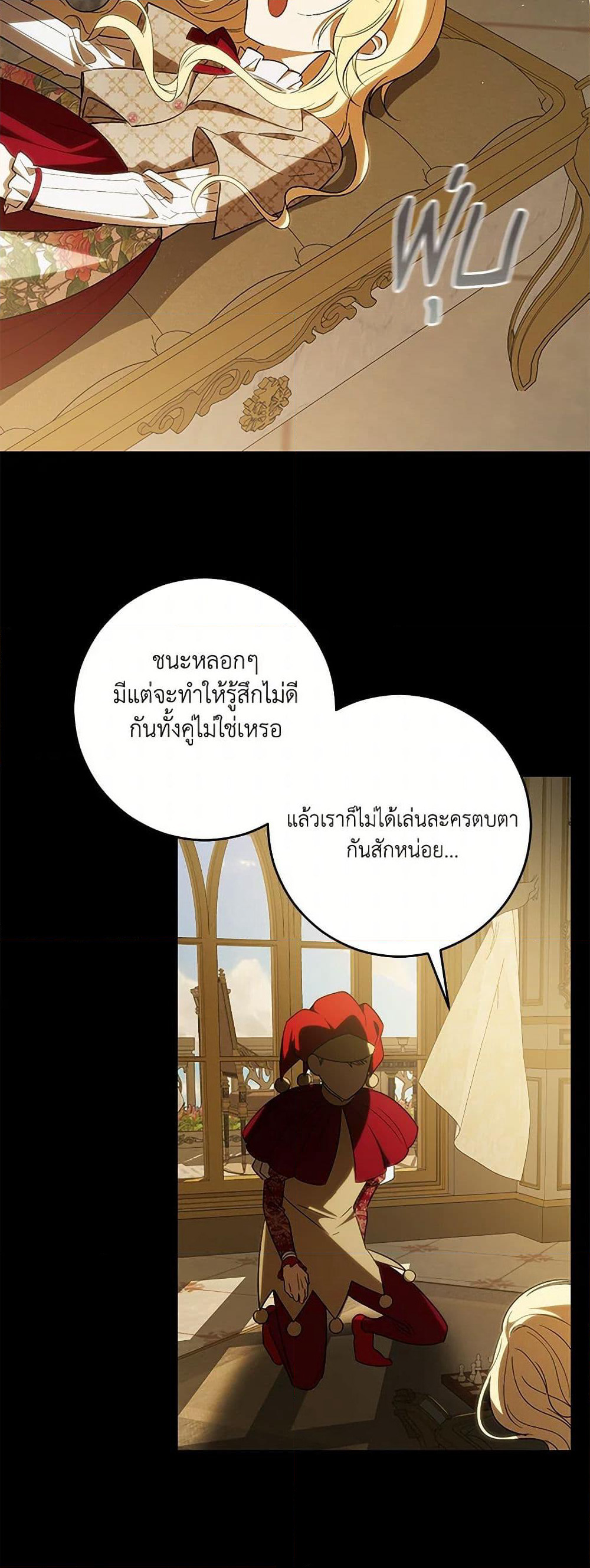 My Dear Tyrant page 32