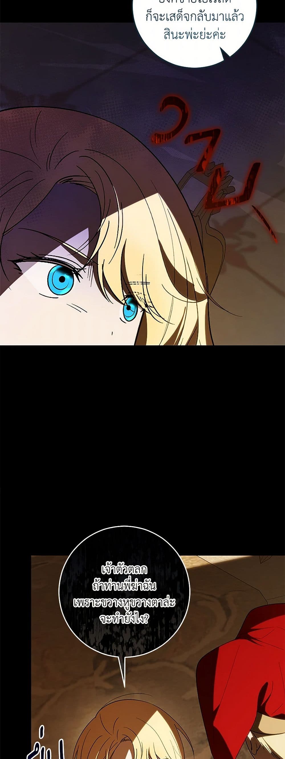 My Dear Tyrant page 34