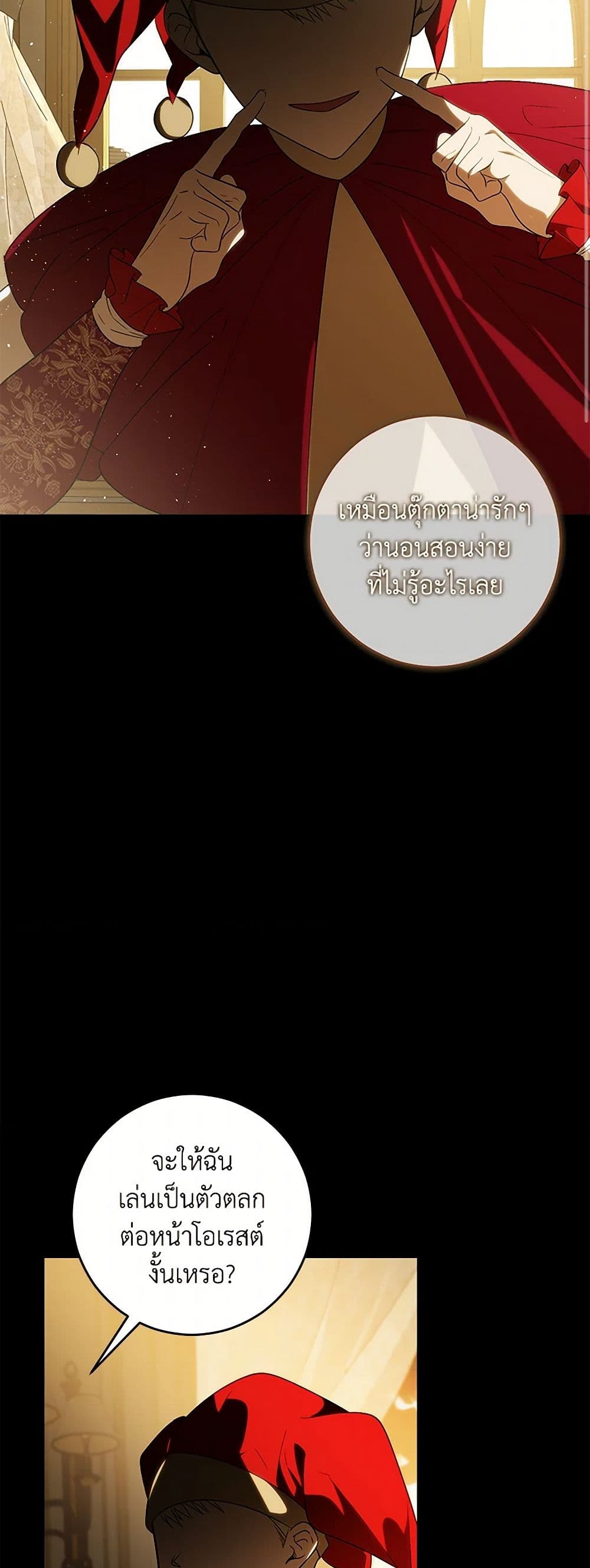 My Dear Tyrant page 37