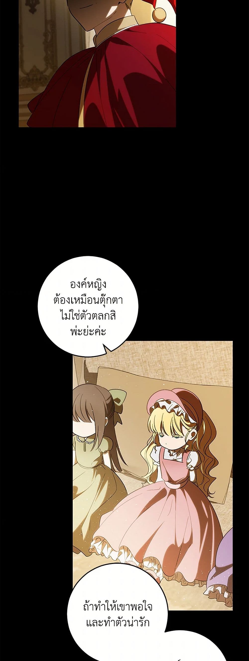 My Dear Tyrant page 38