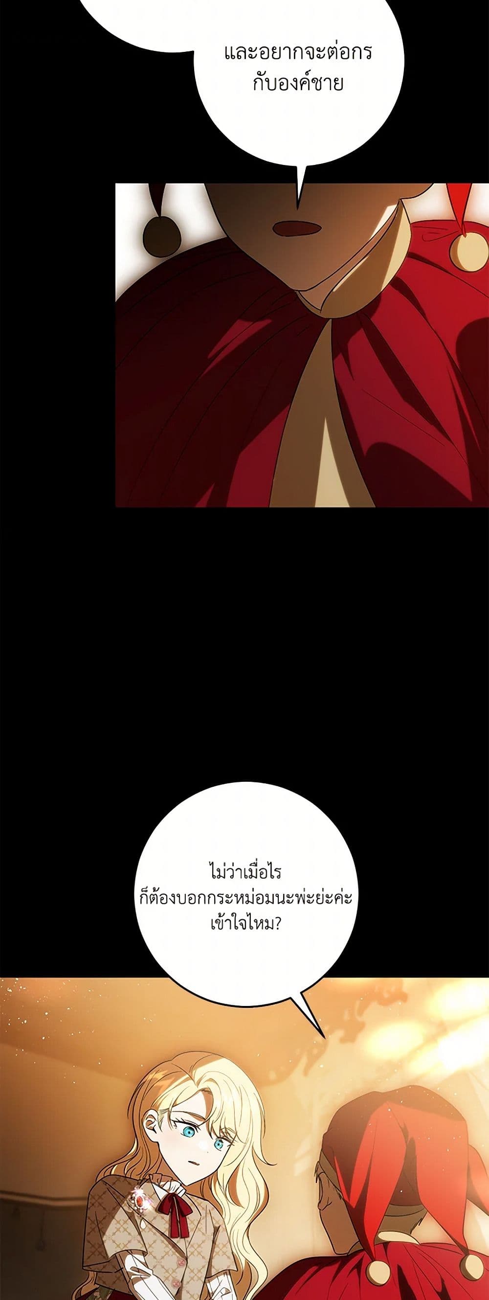 My Dear Tyrant page 40