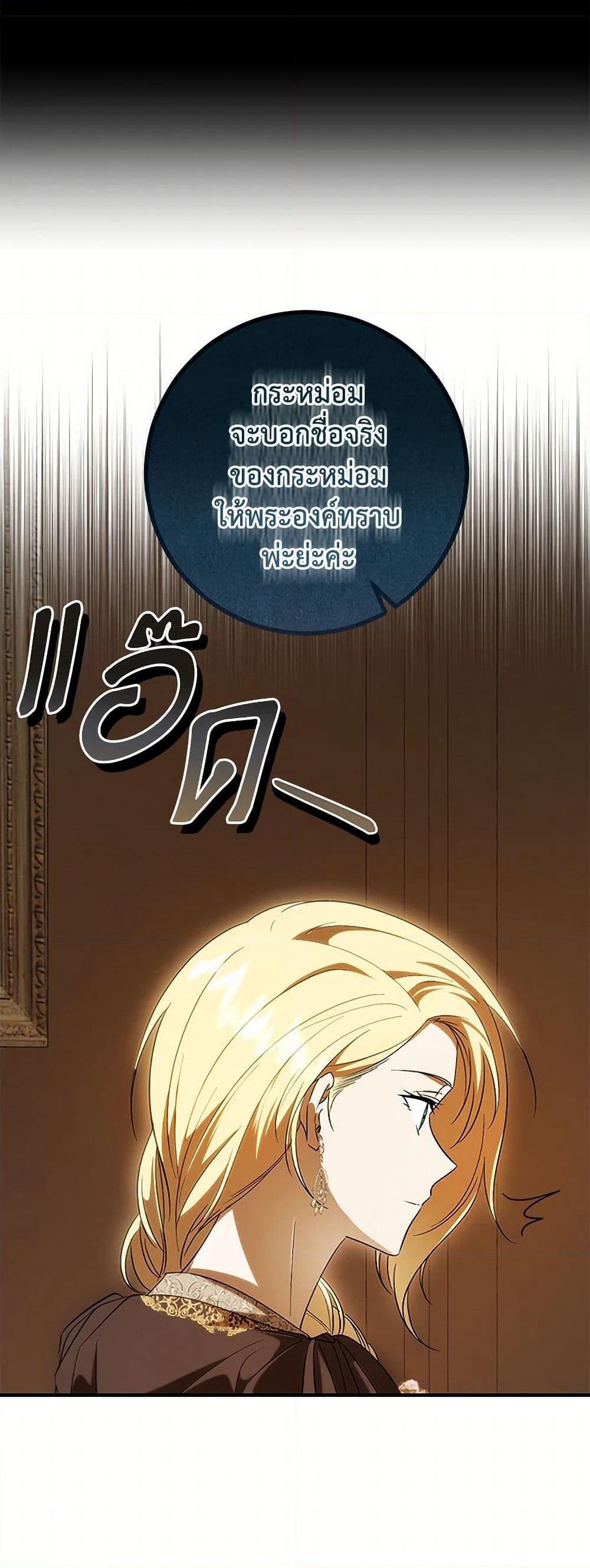 My Dear Tyrant page 42