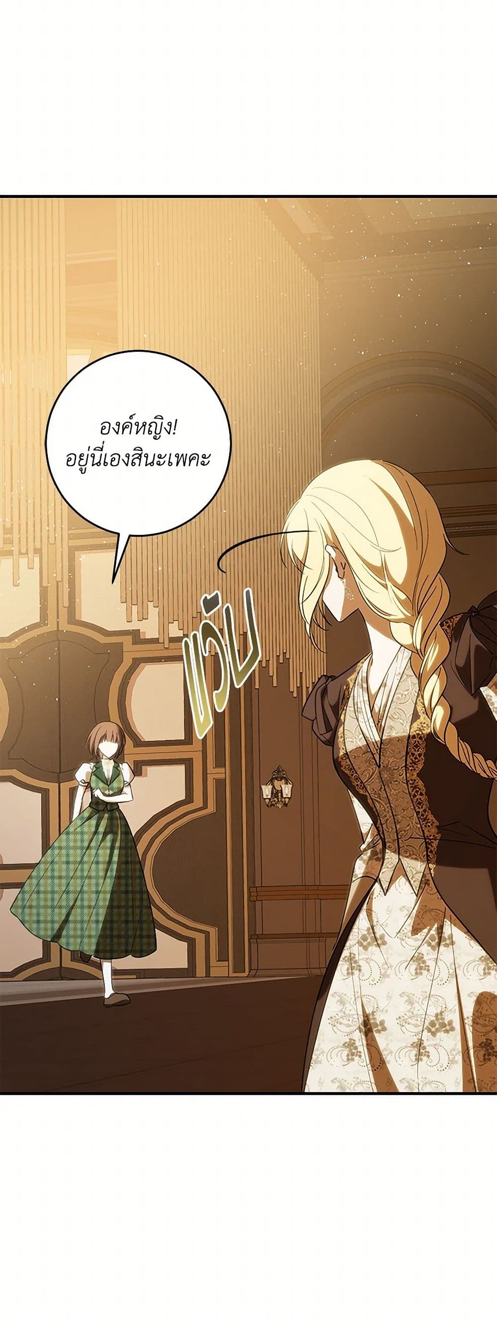 My Dear Tyrant page 43