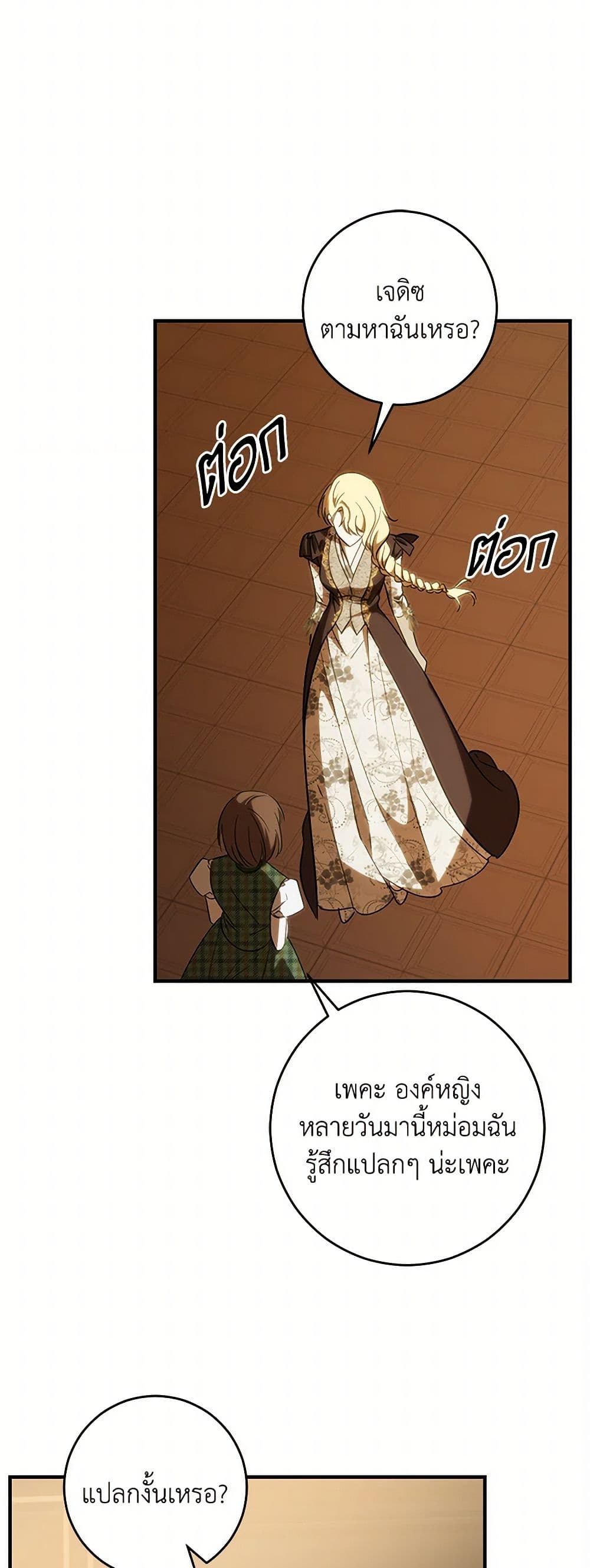 My Dear Tyrant page 44