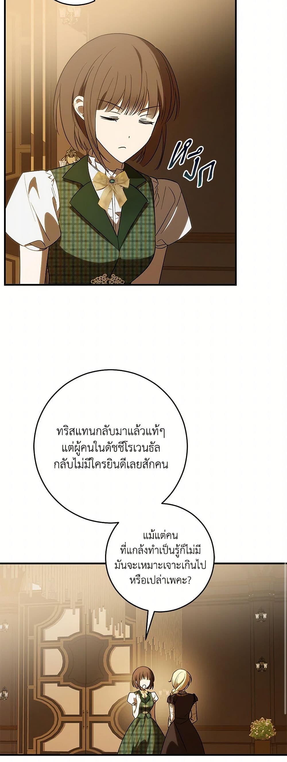 My Dear Tyrant page 45