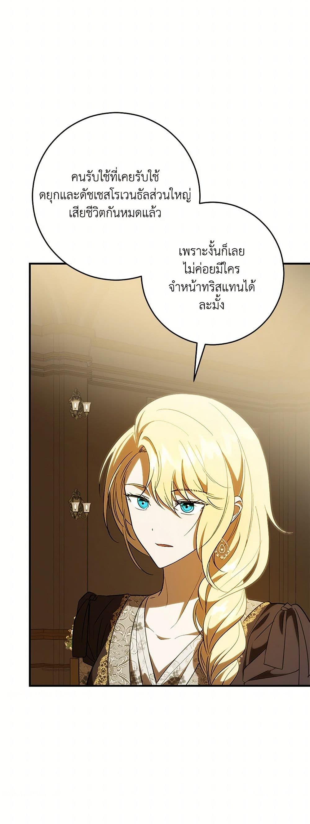 My Dear Tyrant page 46
