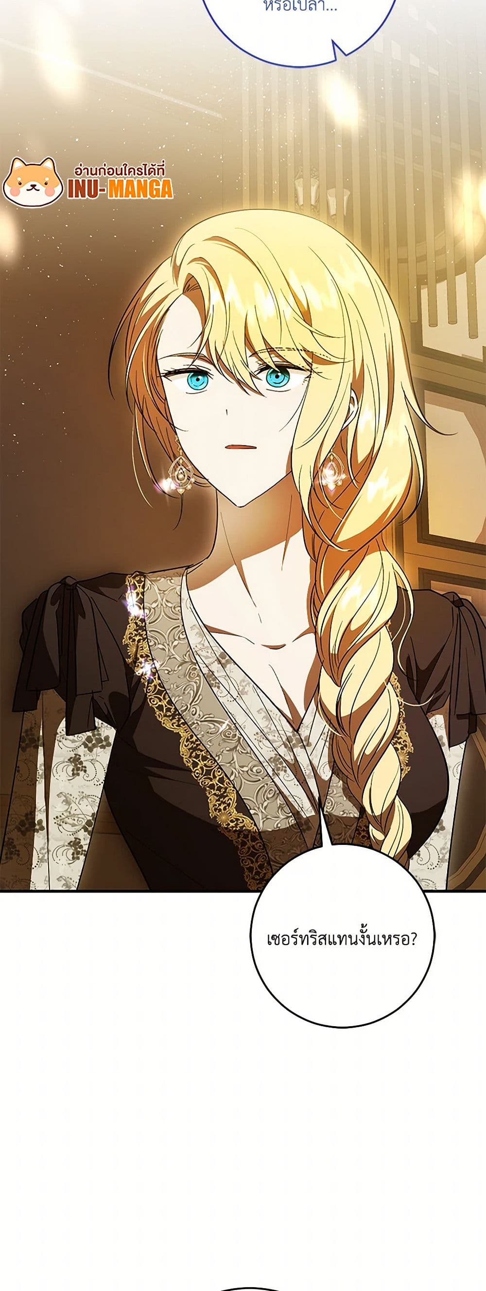 My Dear Tyrant page 50