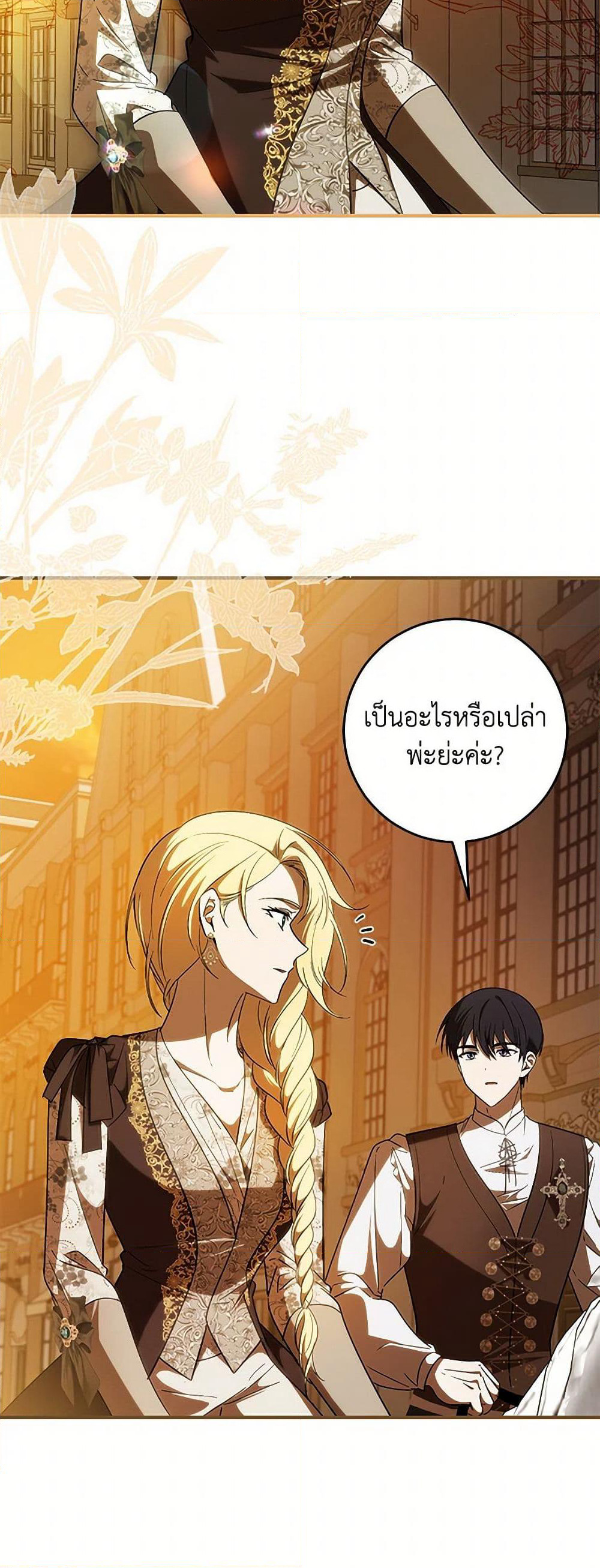 My Dear Tyrant page 4