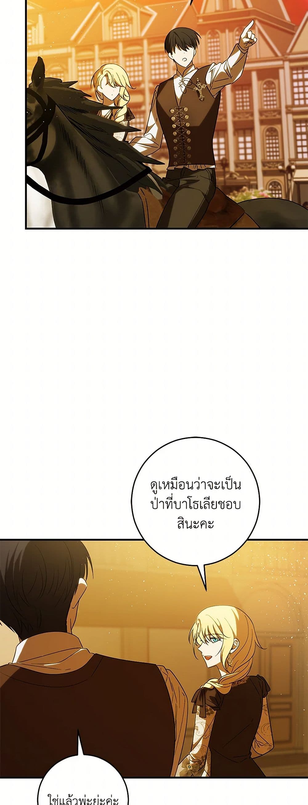My Dear Tyrant page 8