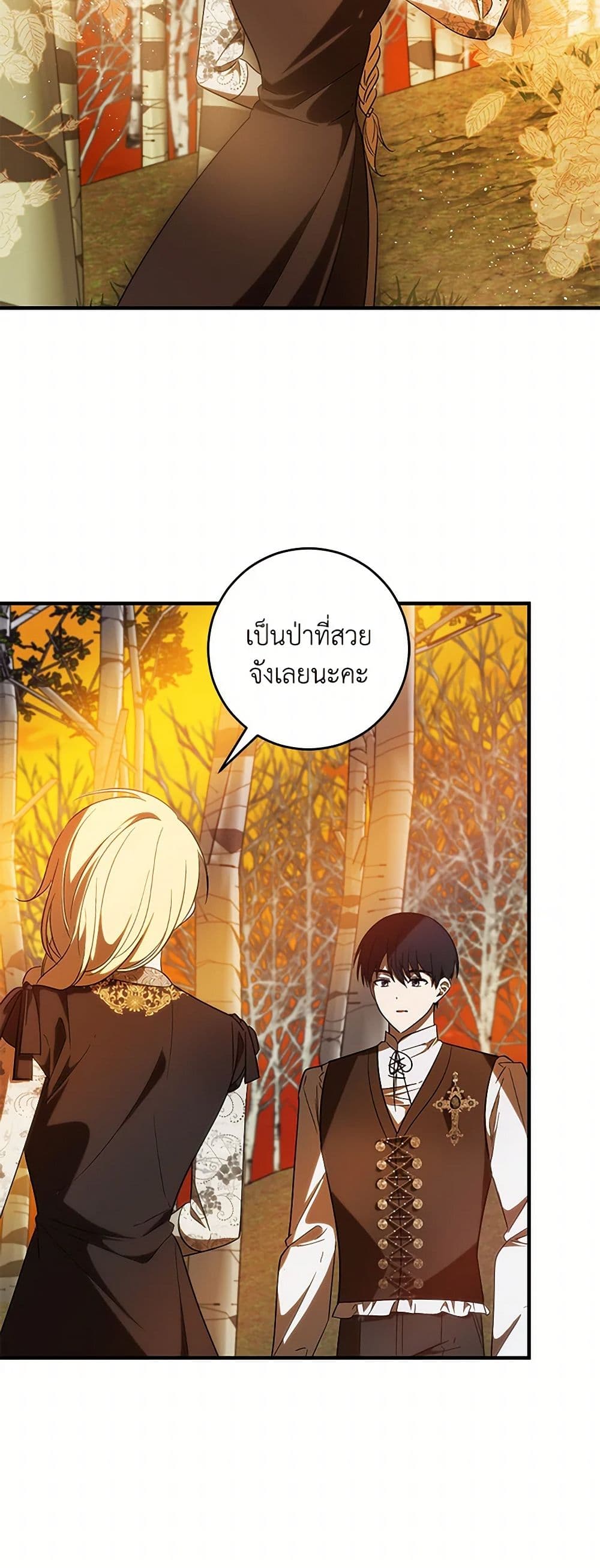 My Dear Tyrant page 13