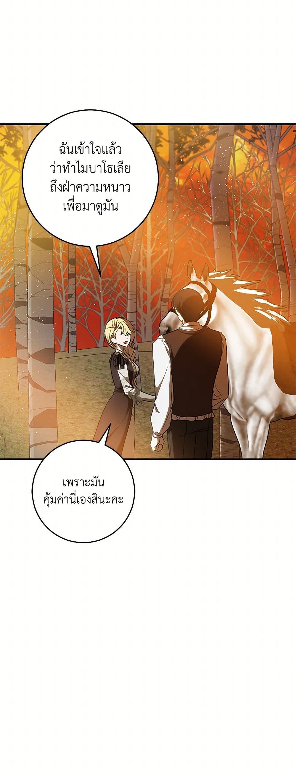 My Dear Tyrant page 14