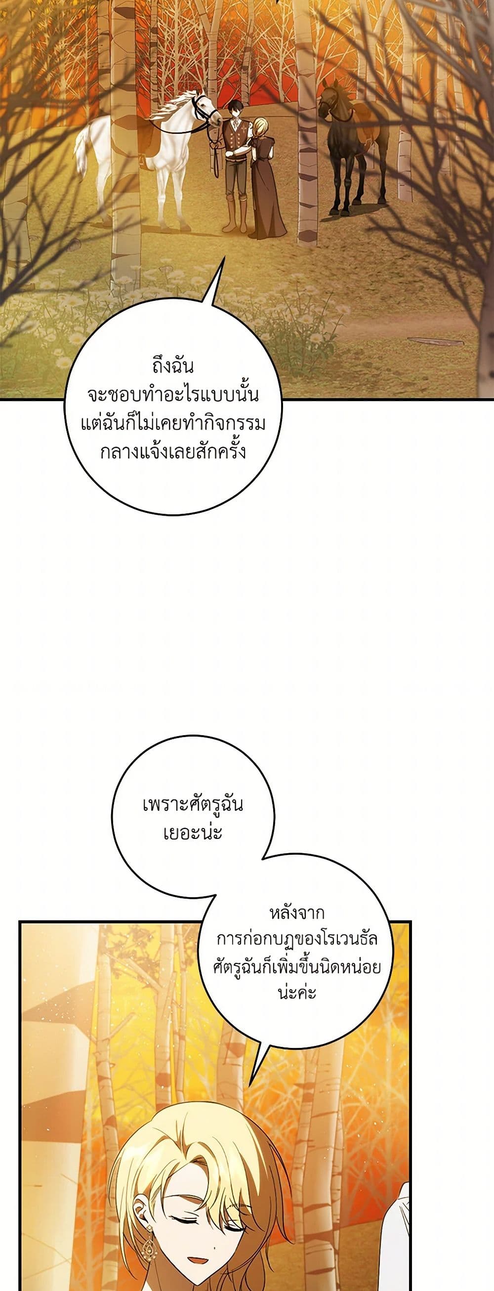 My Dear Tyrant page 16