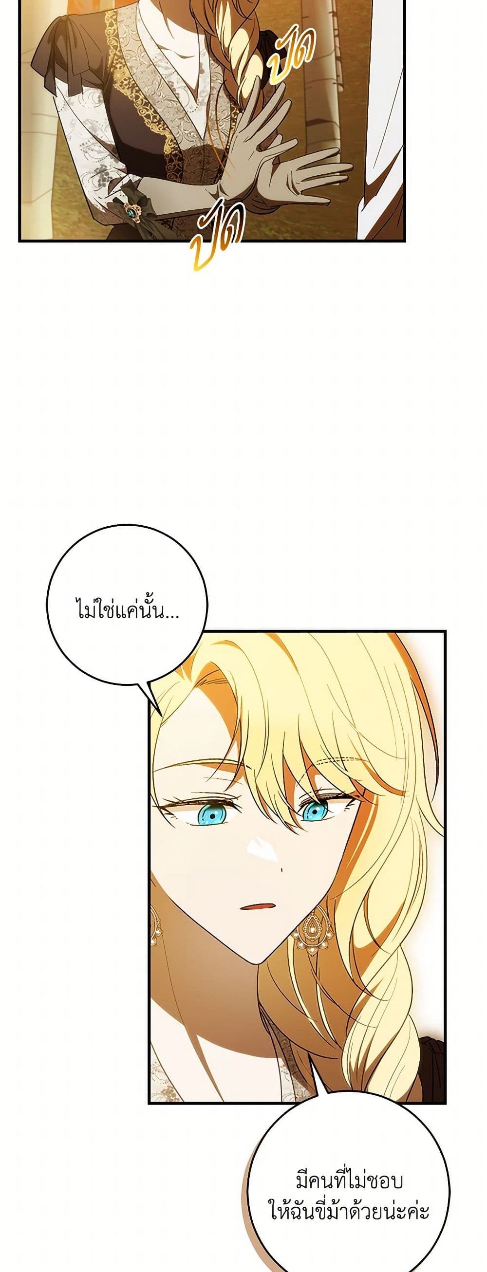 My Dear Tyrant page 17