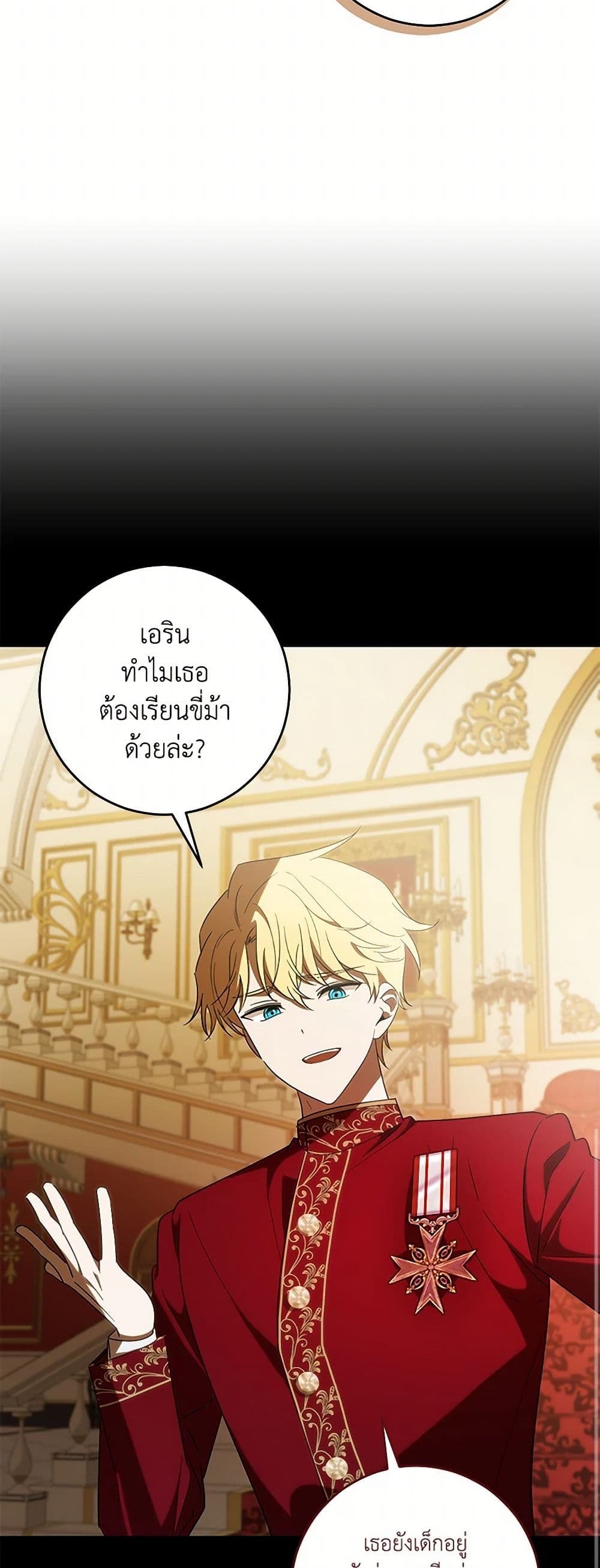 My Dear Tyrant page 18