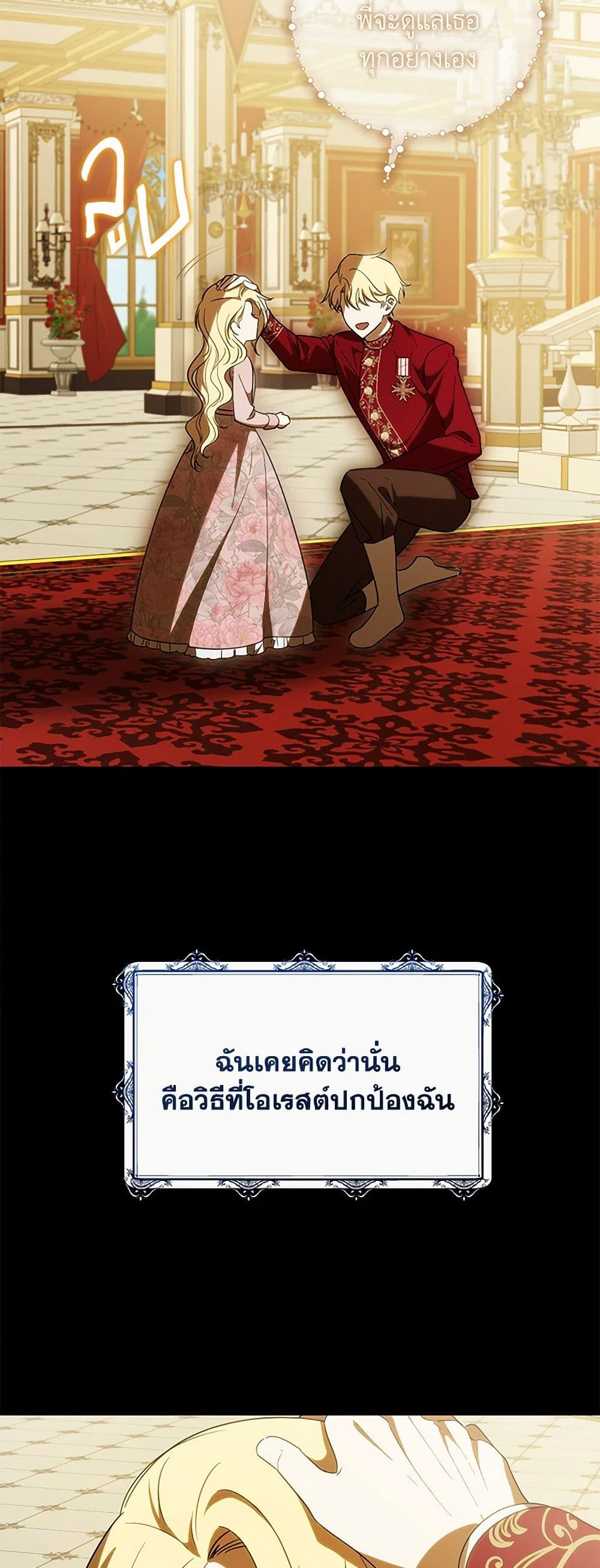 My Dear Tyrant page 20