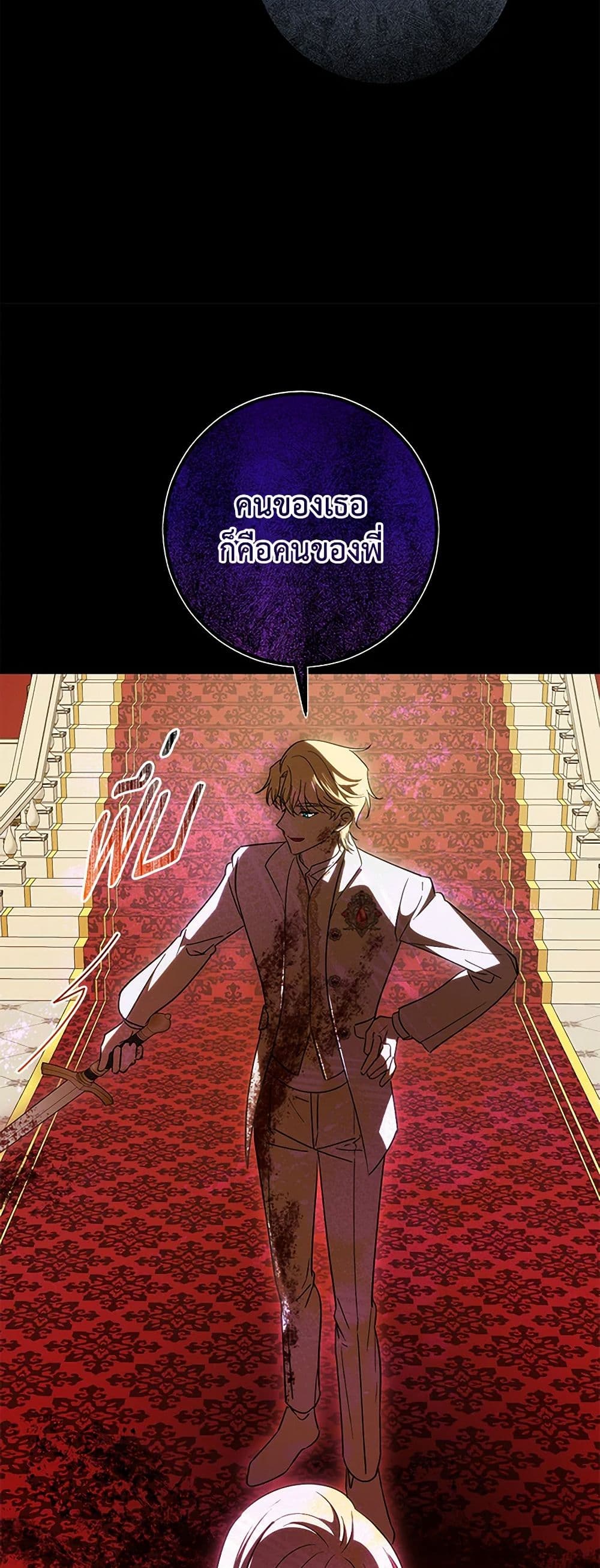 My Dear Tyrant page 23
