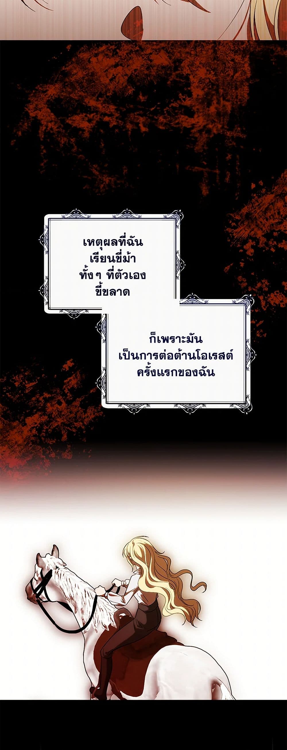 My Dear Tyrant page 30