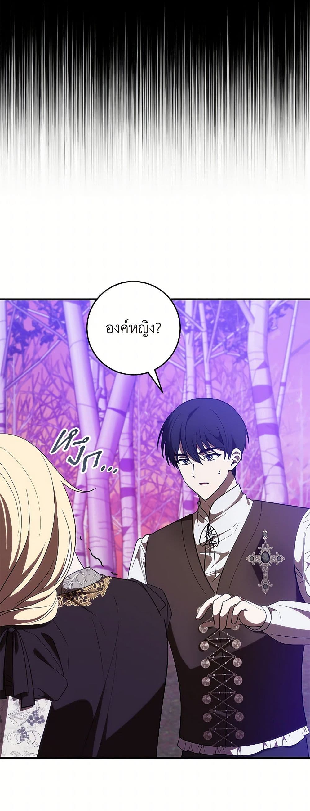 My Dear Tyrant page 31