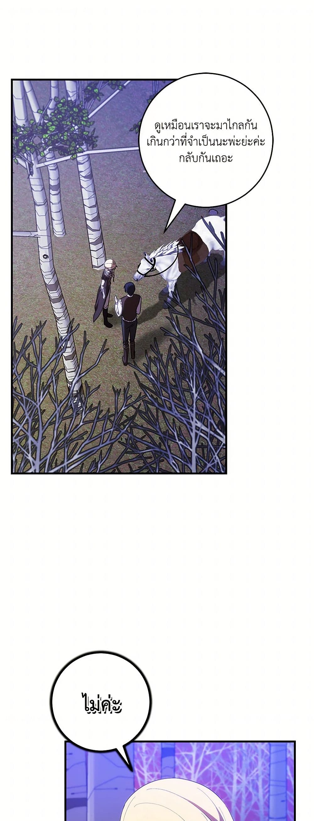 My Dear Tyrant page 32