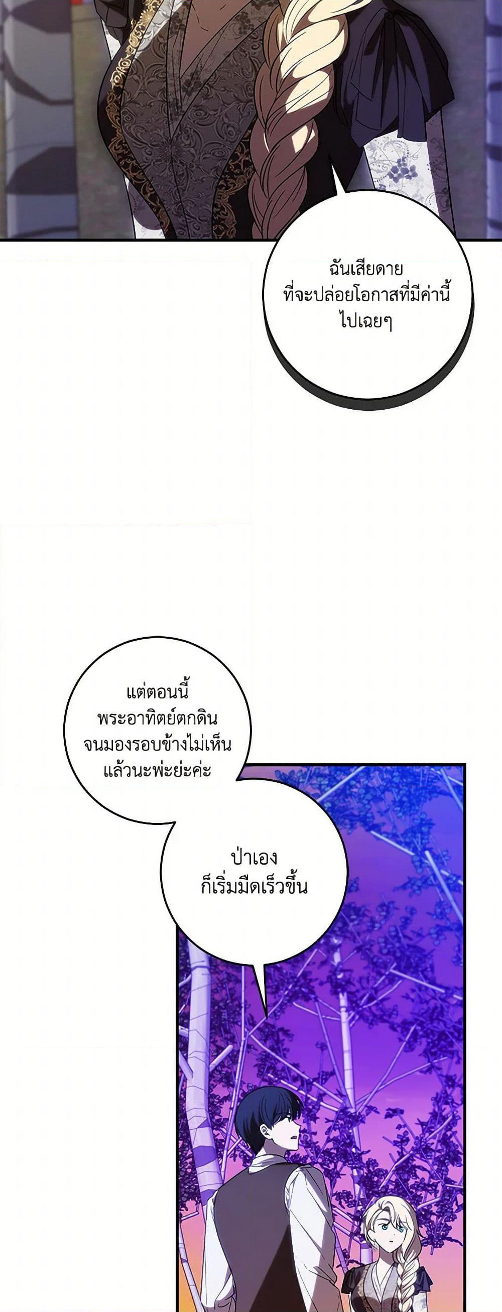 My Dear Tyrant page 34