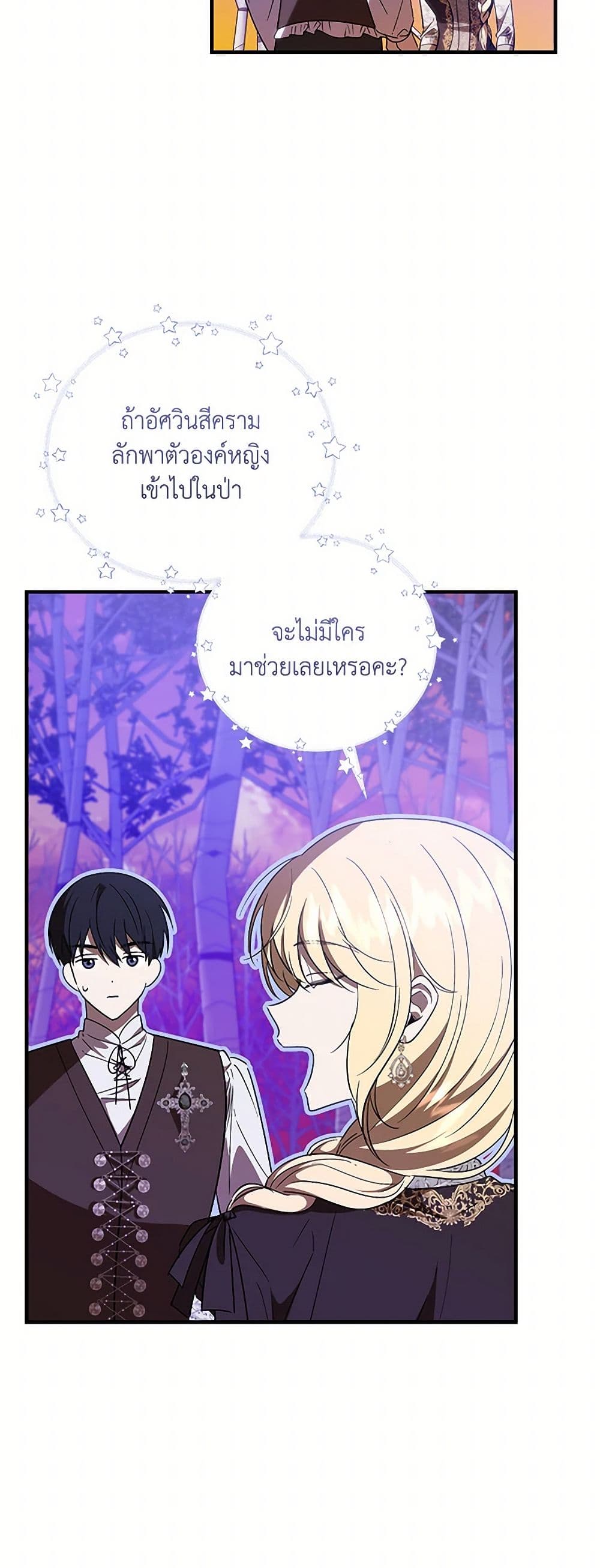 My Dear Tyrant page 35