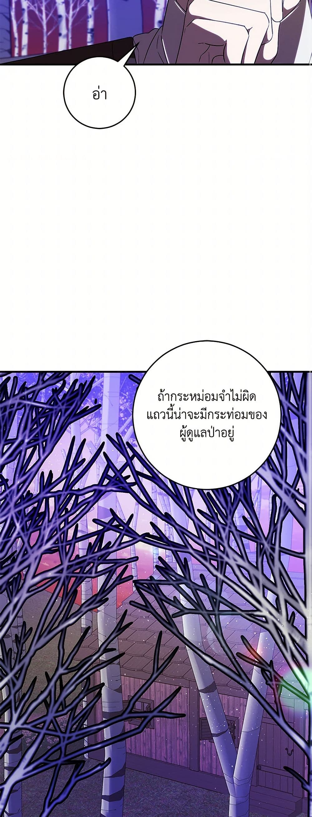 My Dear Tyrant page 37