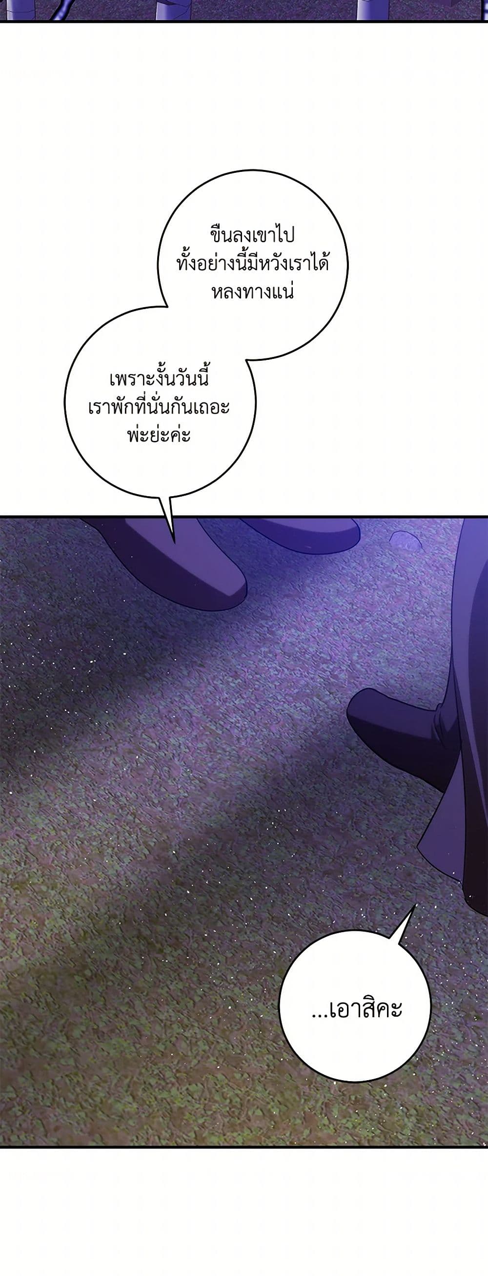 My Dear Tyrant page 38