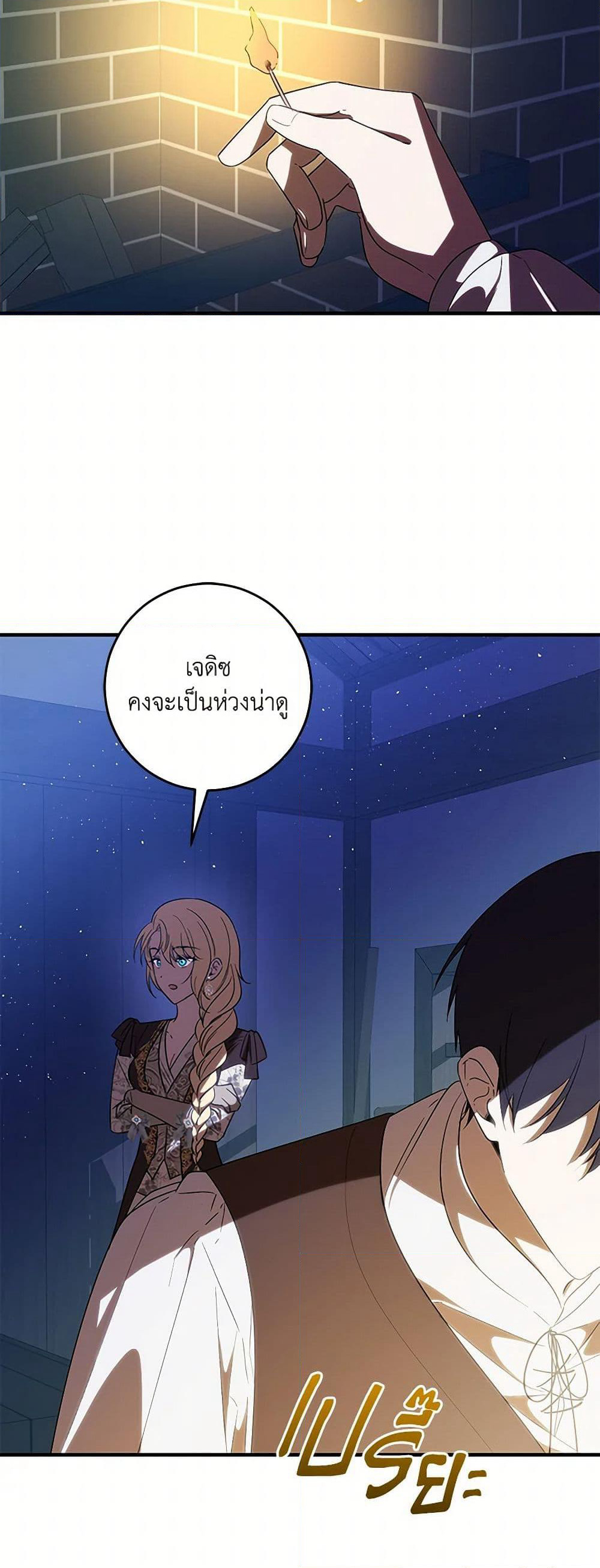 My Dear Tyrant page 40