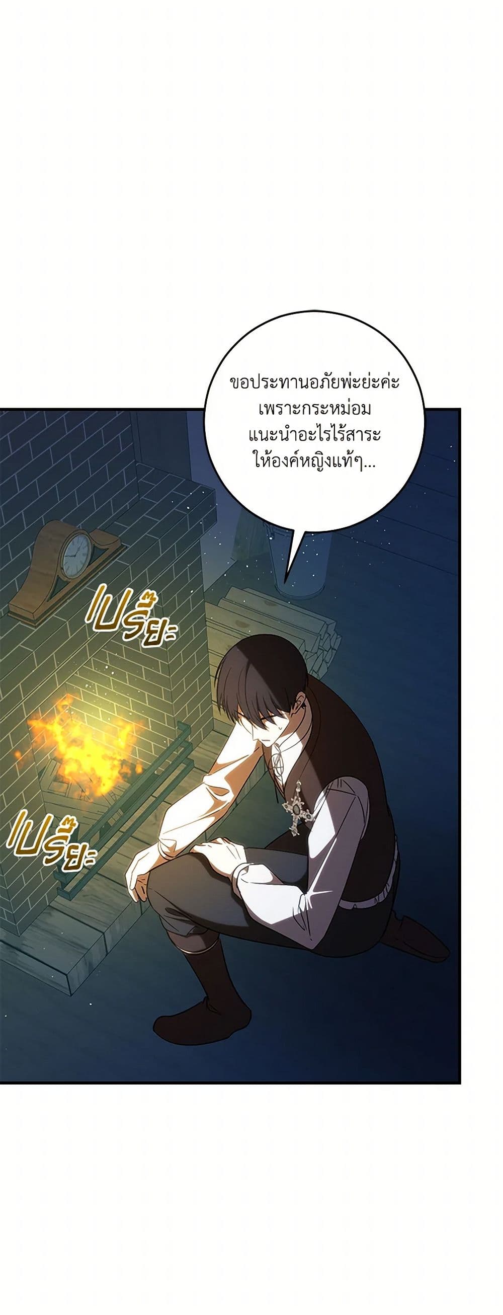 My Dear Tyrant page 41