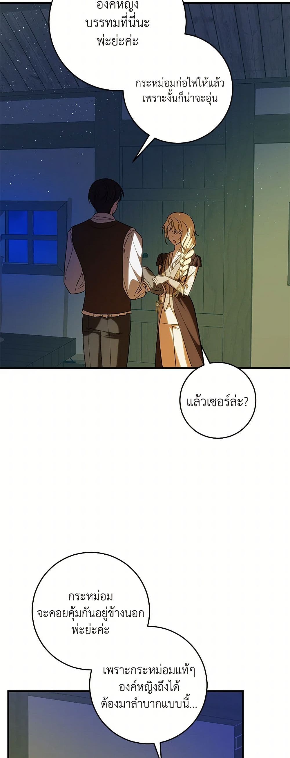 My Dear Tyrant page 43