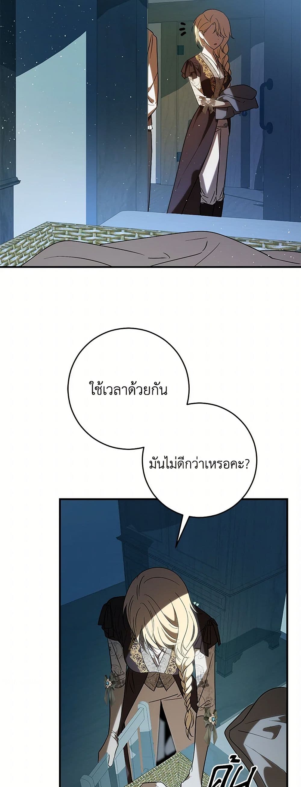 My Dear Tyrant page 45