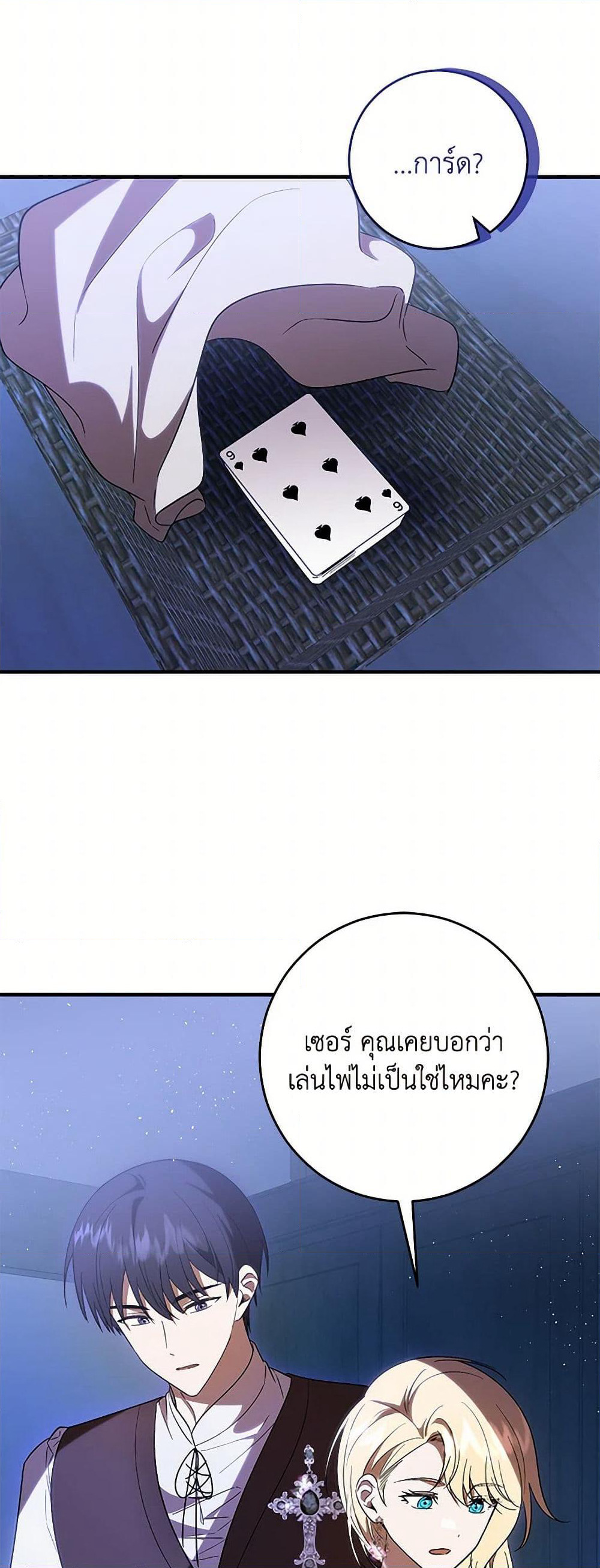 My Dear Tyrant page 47