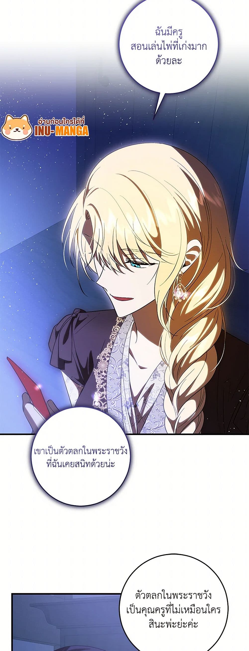 My Dear Tyrant page 49