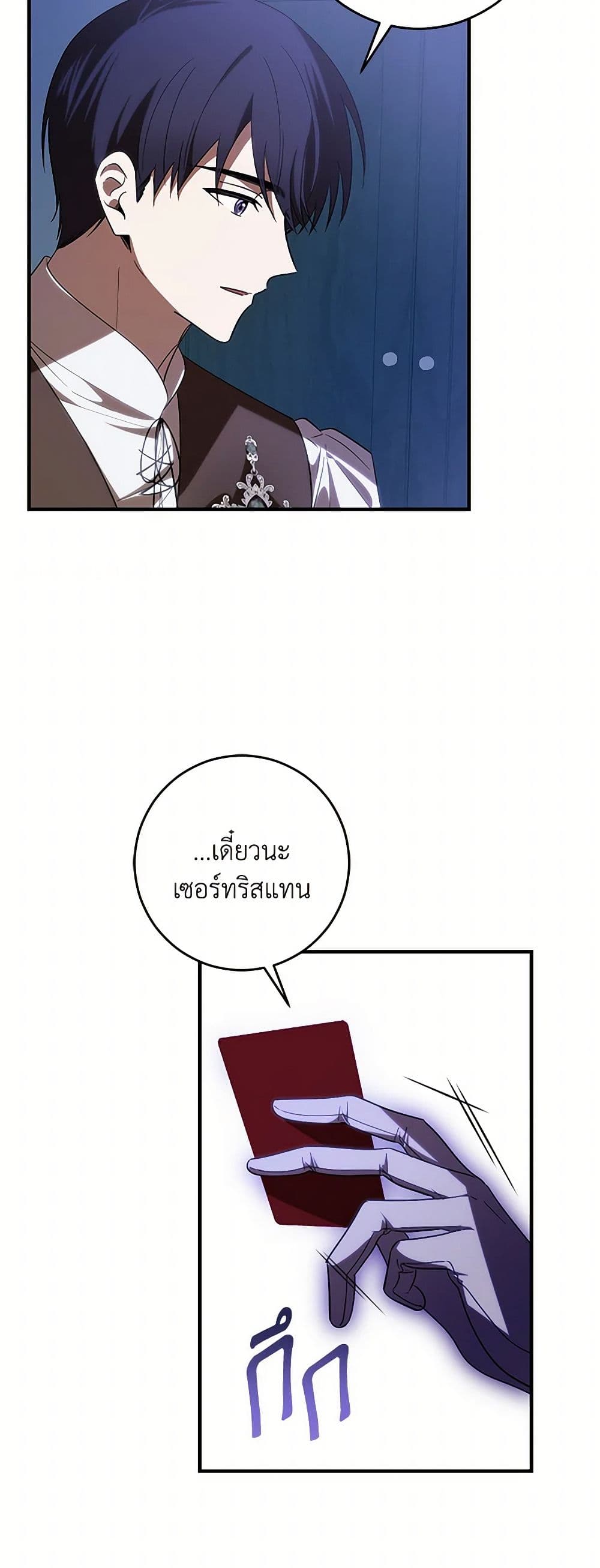 My Dear Tyrant page 50
