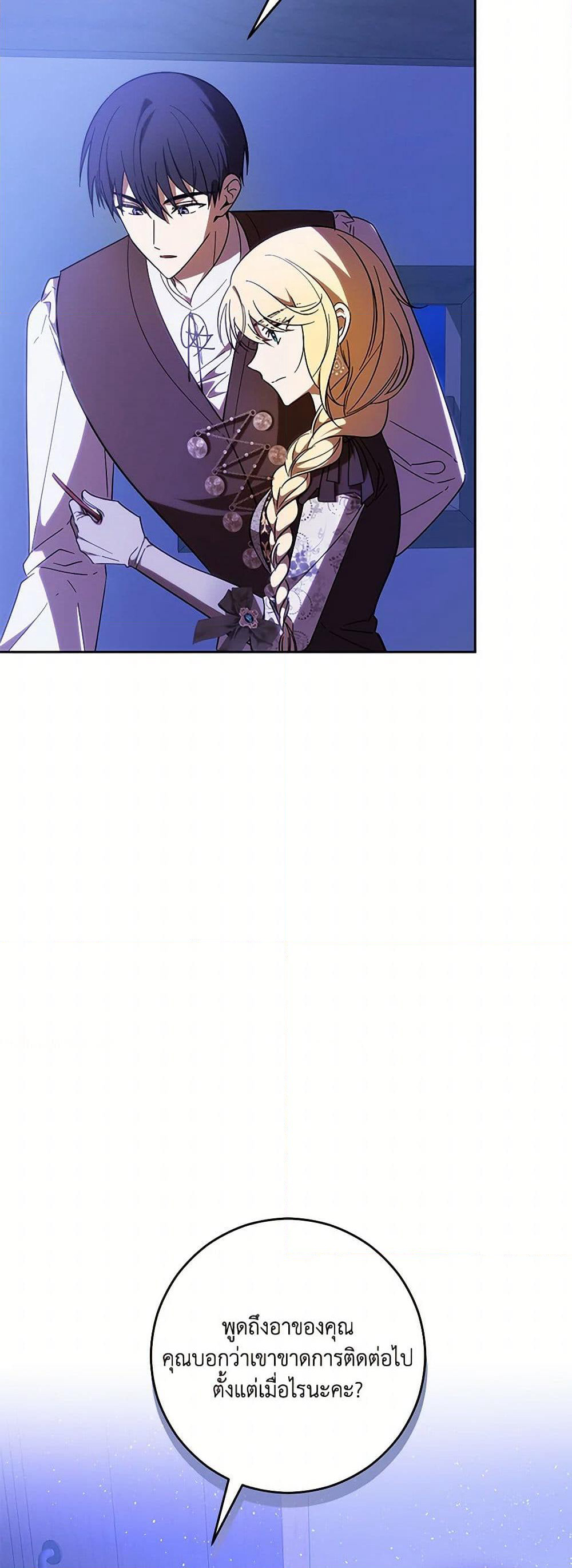 My Dear Tyrant page 3