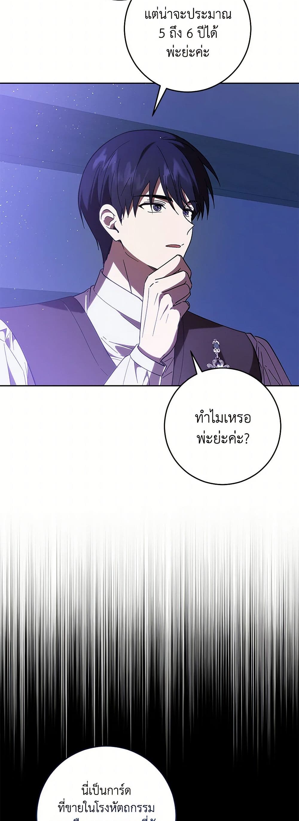 My Dear Tyrant page 5