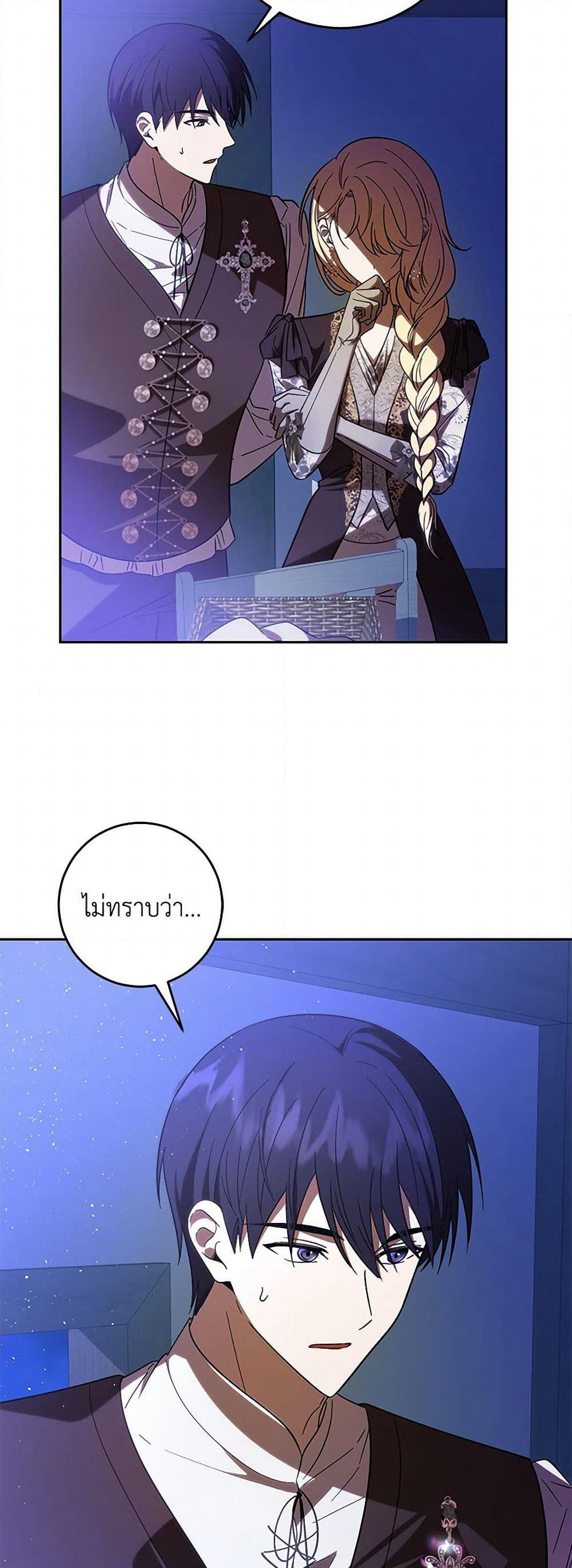 My Dear Tyrant page 9