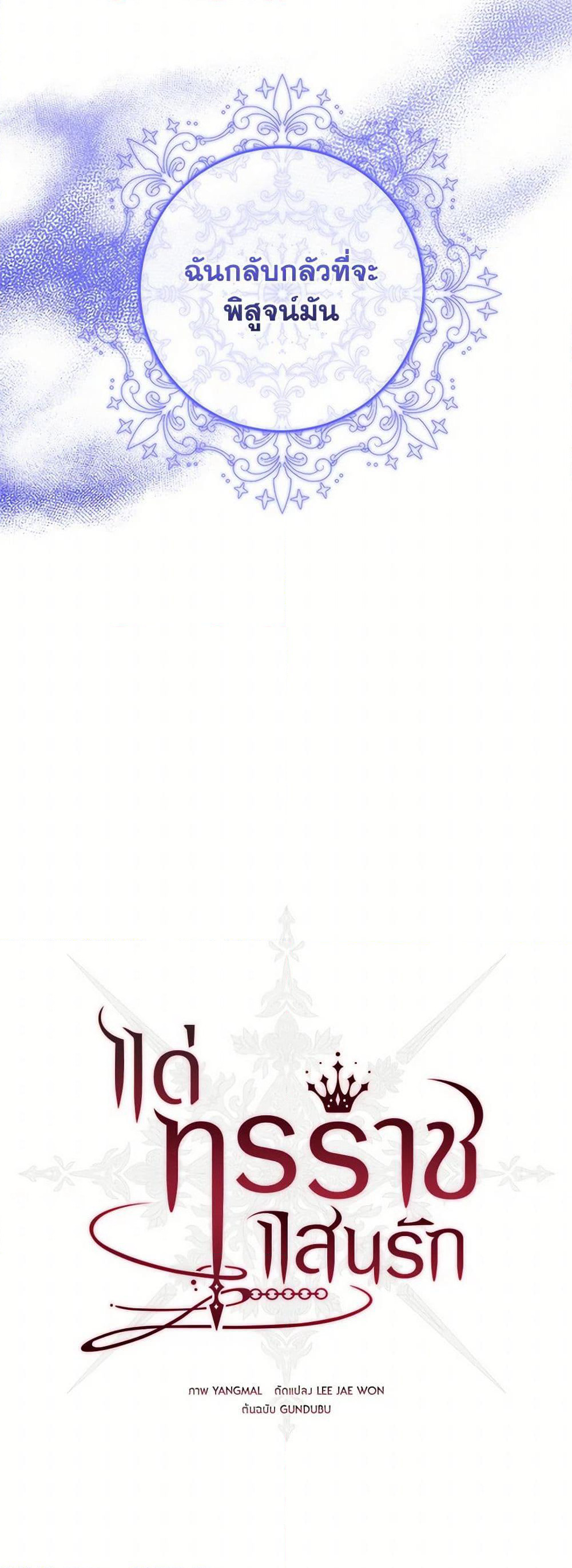 My Dear Tyrant page 12