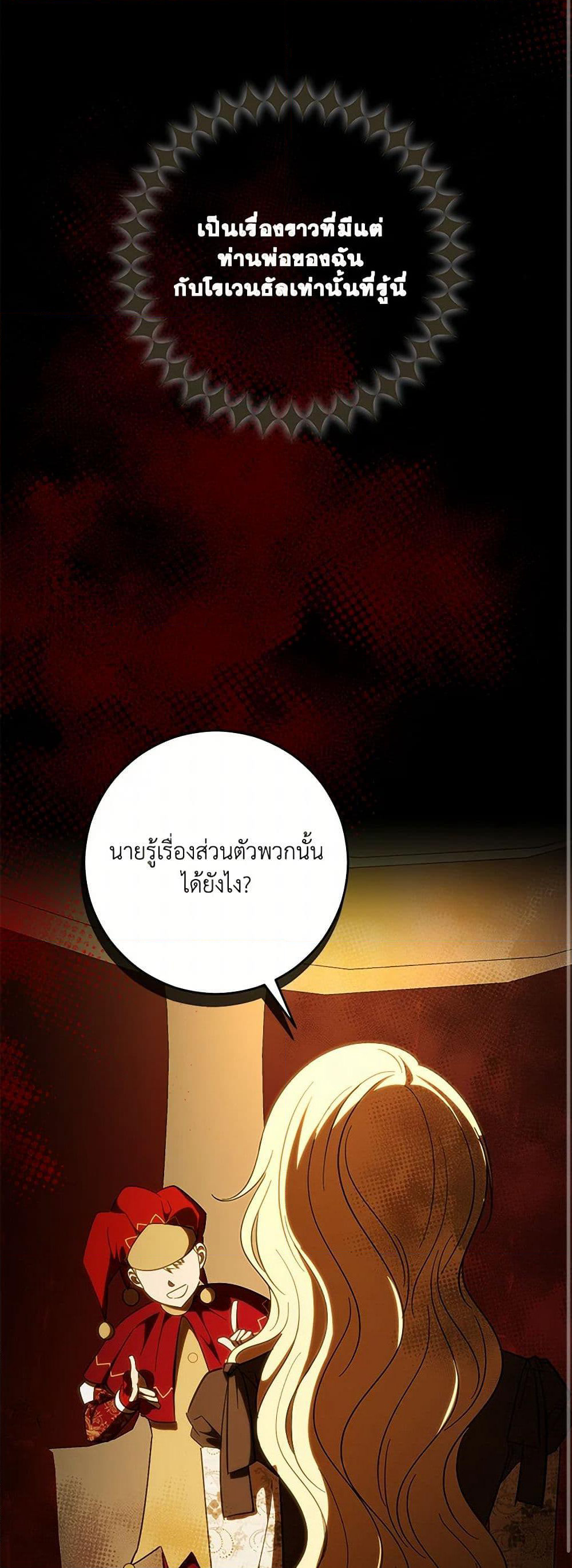 My Dear Tyrant page 19