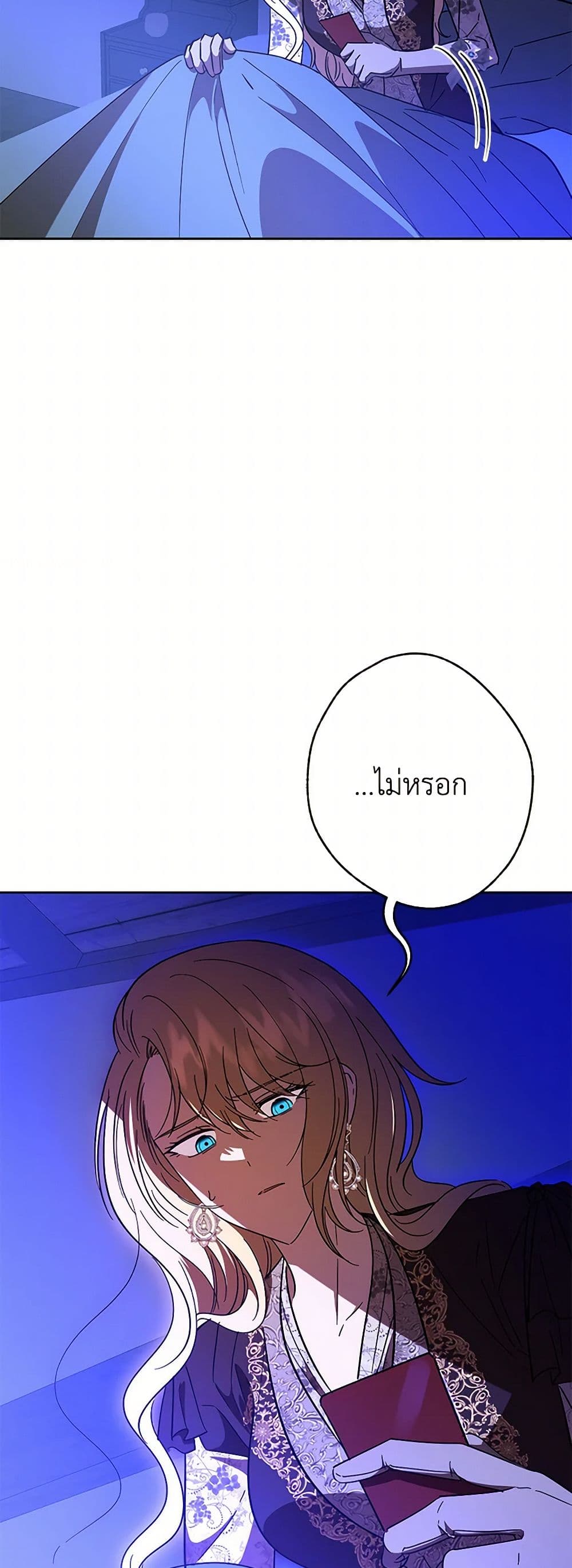 My Dear Tyrant page 25