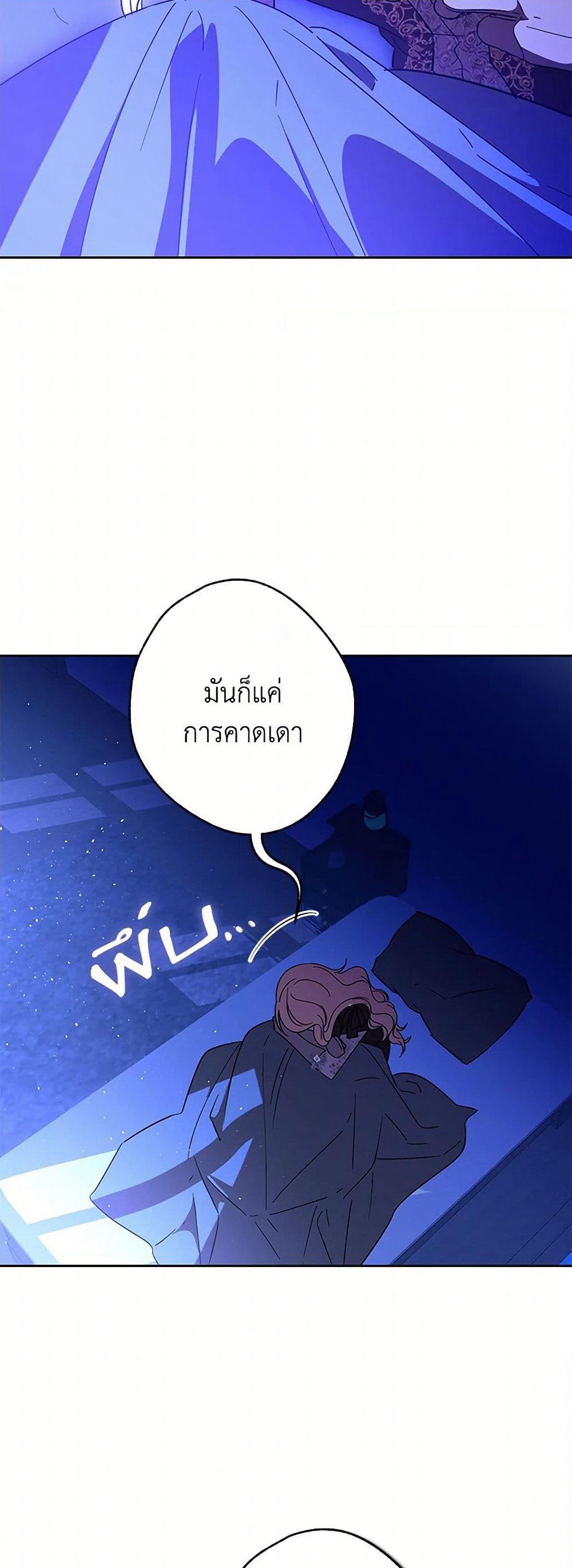 My Dear Tyrant page 26