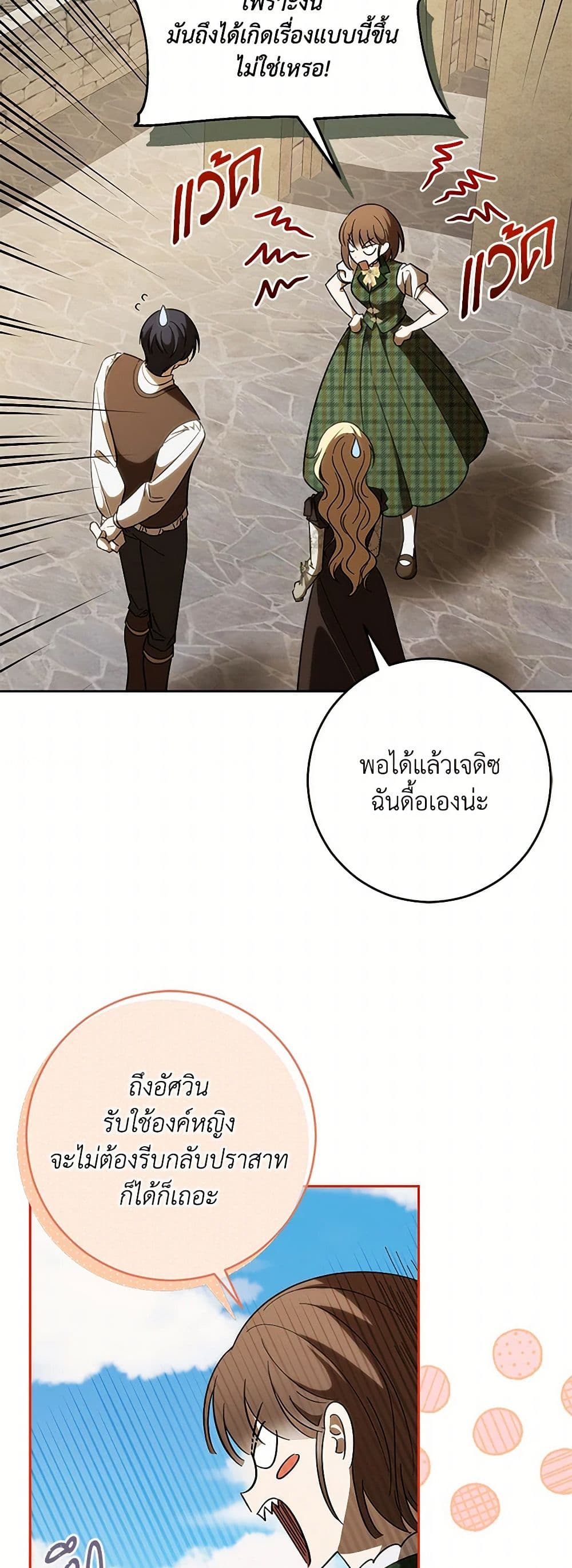 My Dear Tyrant page 29