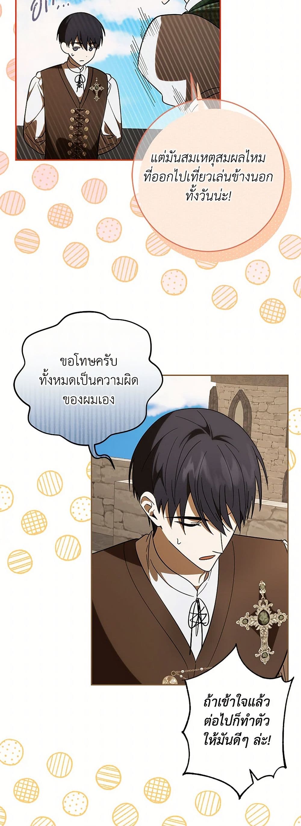 My Dear Tyrant page 30