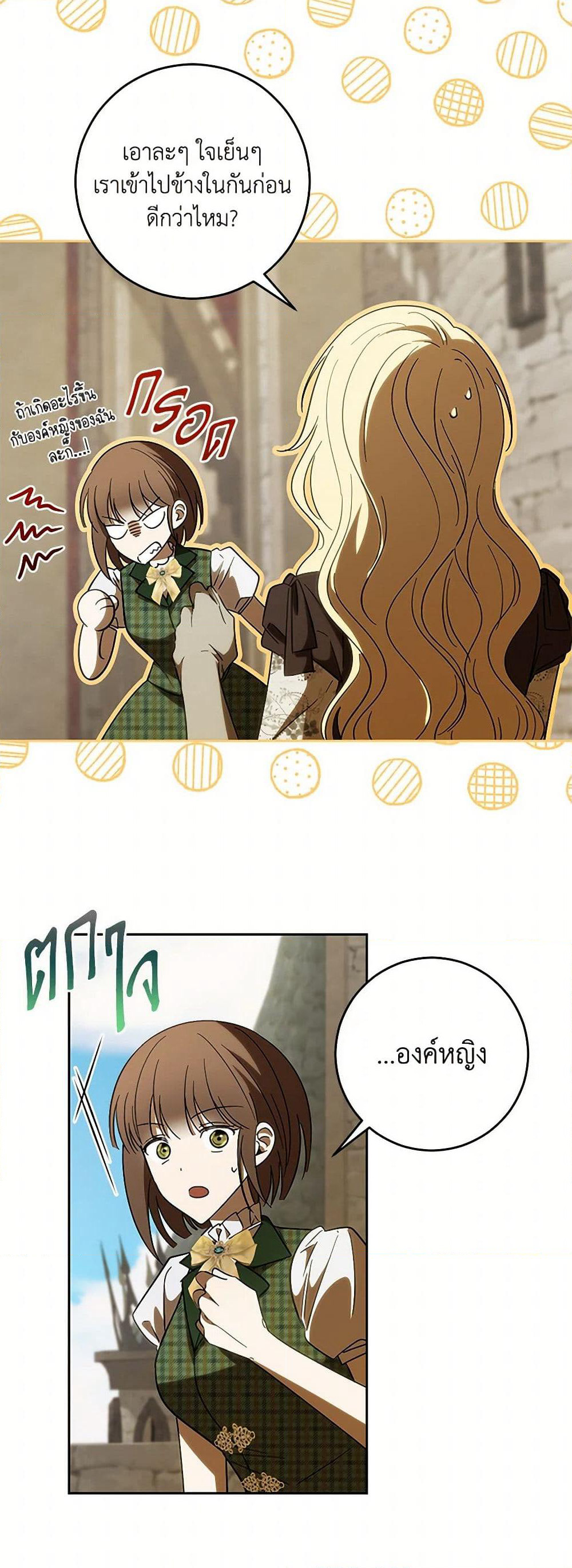 My Dear Tyrant page 31