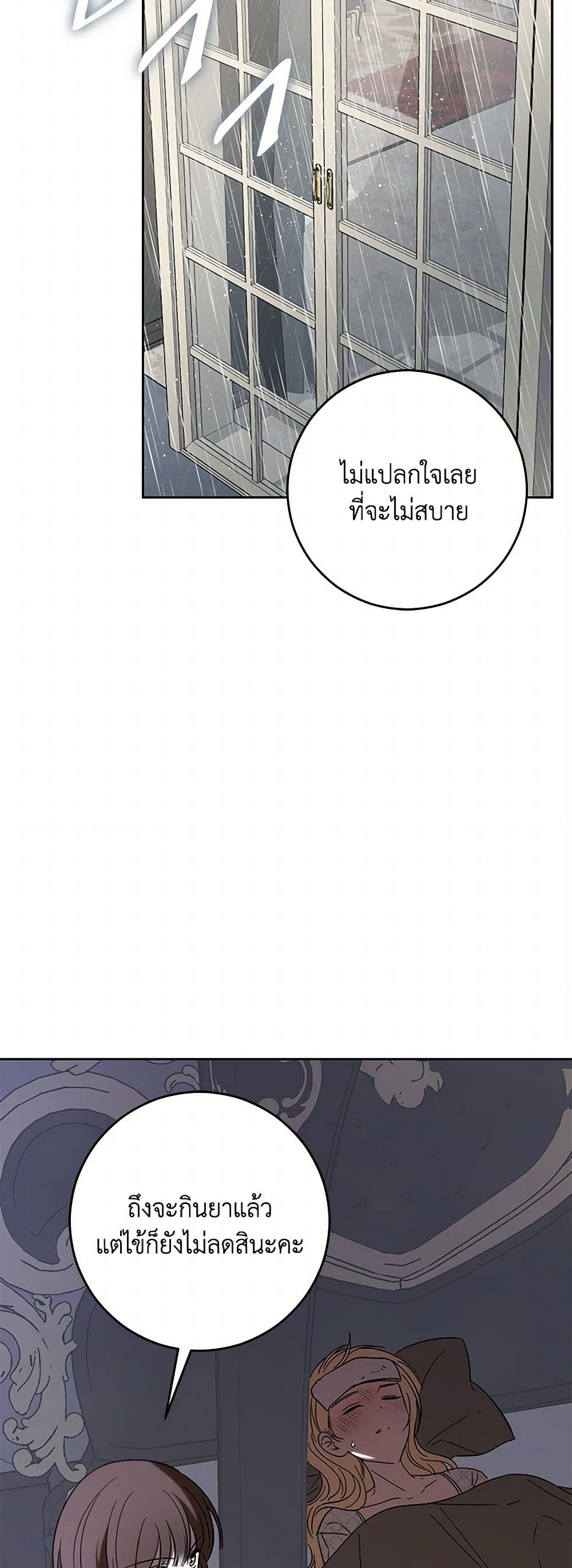 My Dear Tyrant page 34