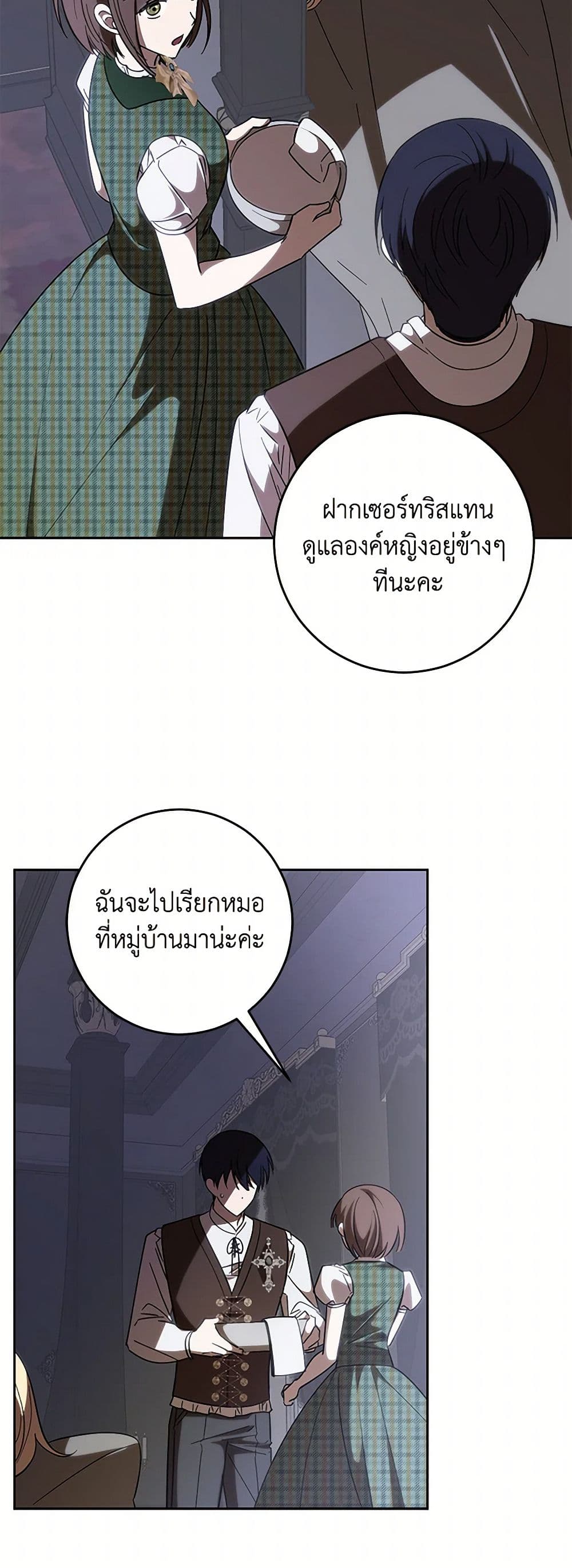 My Dear Tyrant page 35